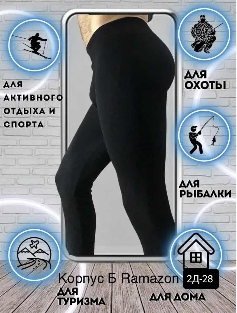 мужское термобелье,одежда брюки,брюки мужские,брюки спортивные мужские,трикотажные брюки