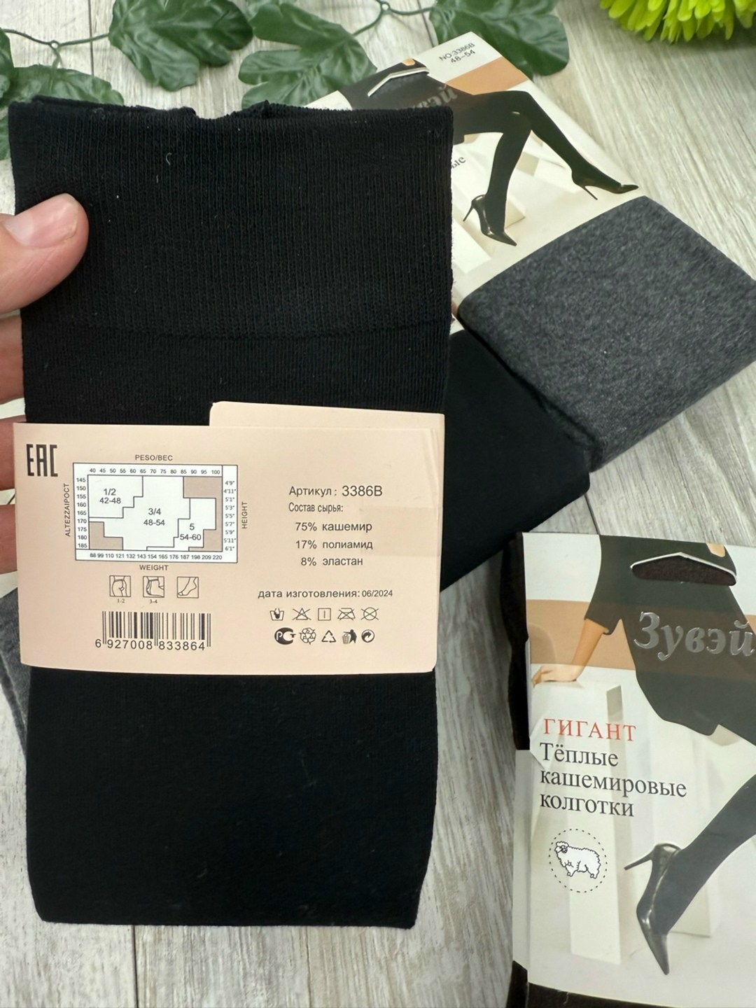 колготки зувей кашемировые гигант,зувей теплые кашемировые колготки,кашемировые колготки зувей,колготки кашемировые,теплые кашемировые колготки