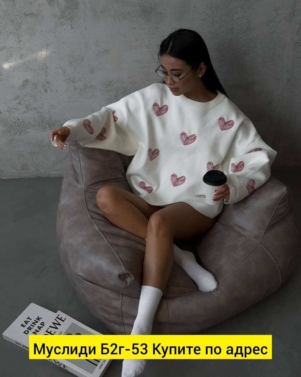 кресло мешок груша,кресло мешки,таммантимебель кресло мешок,свитер в стиле оверсайз,кресло пуф