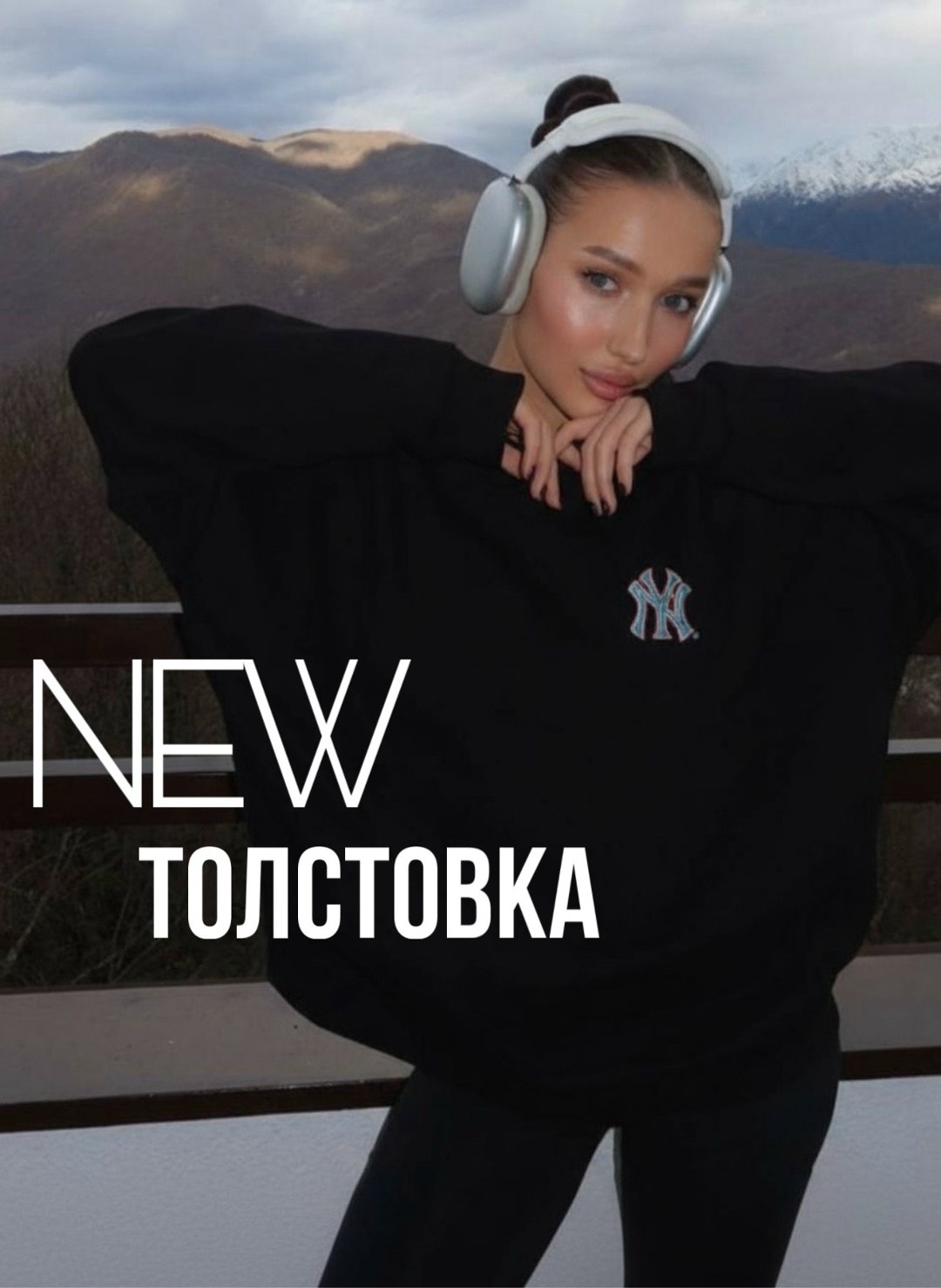 толстовки оверсайз,свитшот толстовки,свитшот оверсайз женский,модная толстовка,свитшот оверсайз