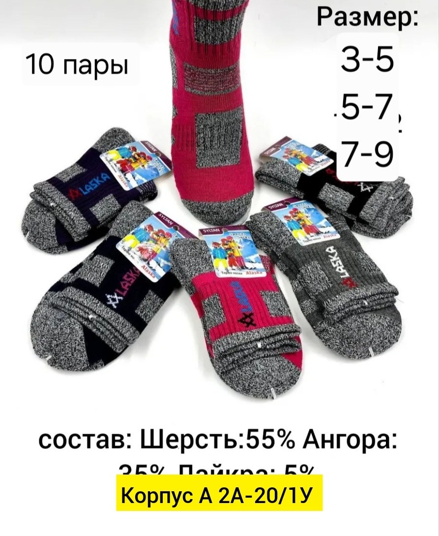 термоноски аляска,термоноски аляска 3 пары,теплые термоноски,термоноски женские,термоноски детские