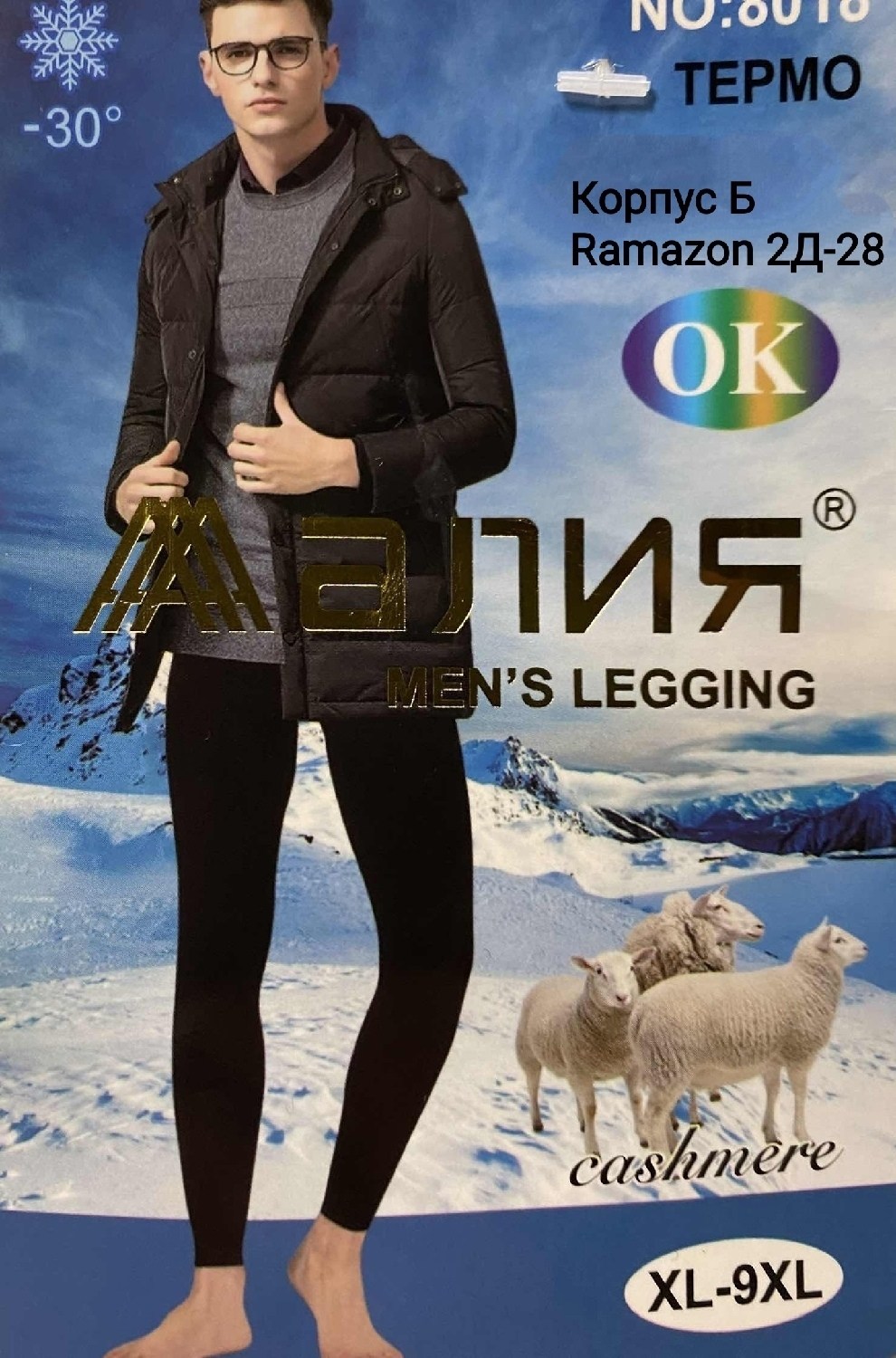 мужское термобелье,одежда брюки,брюки мужские,брюки спортивные мужские,трикотажные брюки