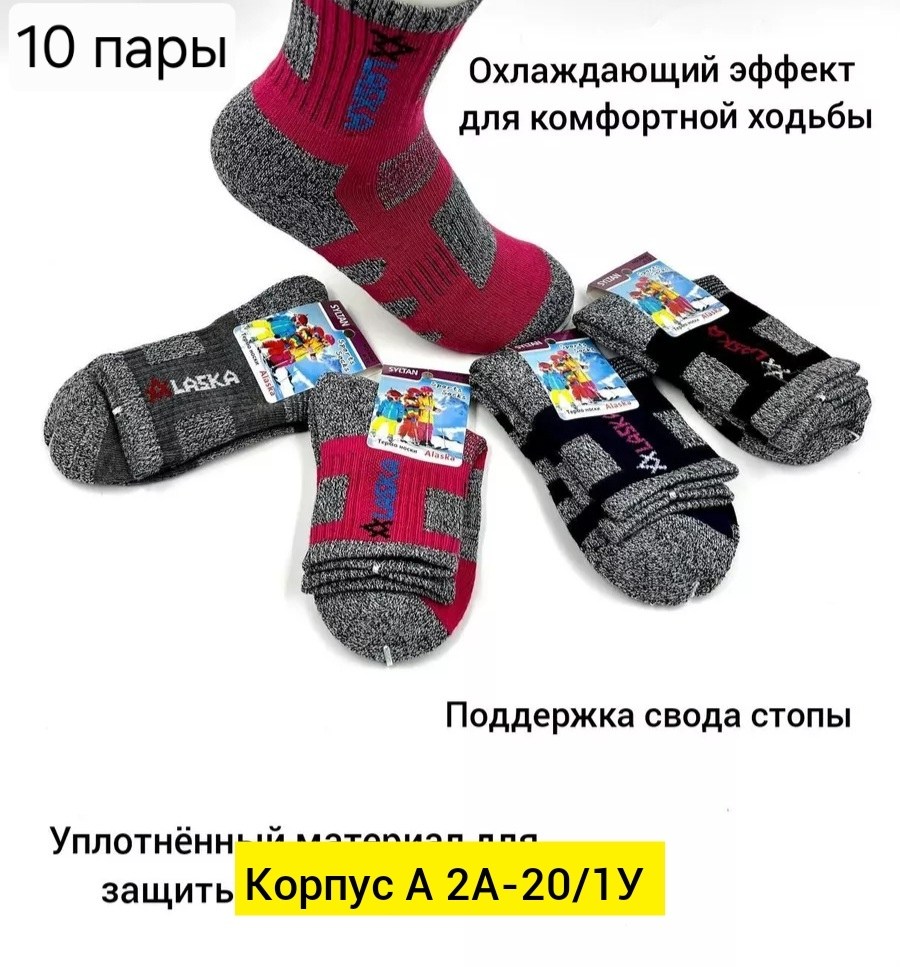 термоноски аляска,термоноски аляска 3 пары,теплые термоноски,термоноски женские,термоноски детские