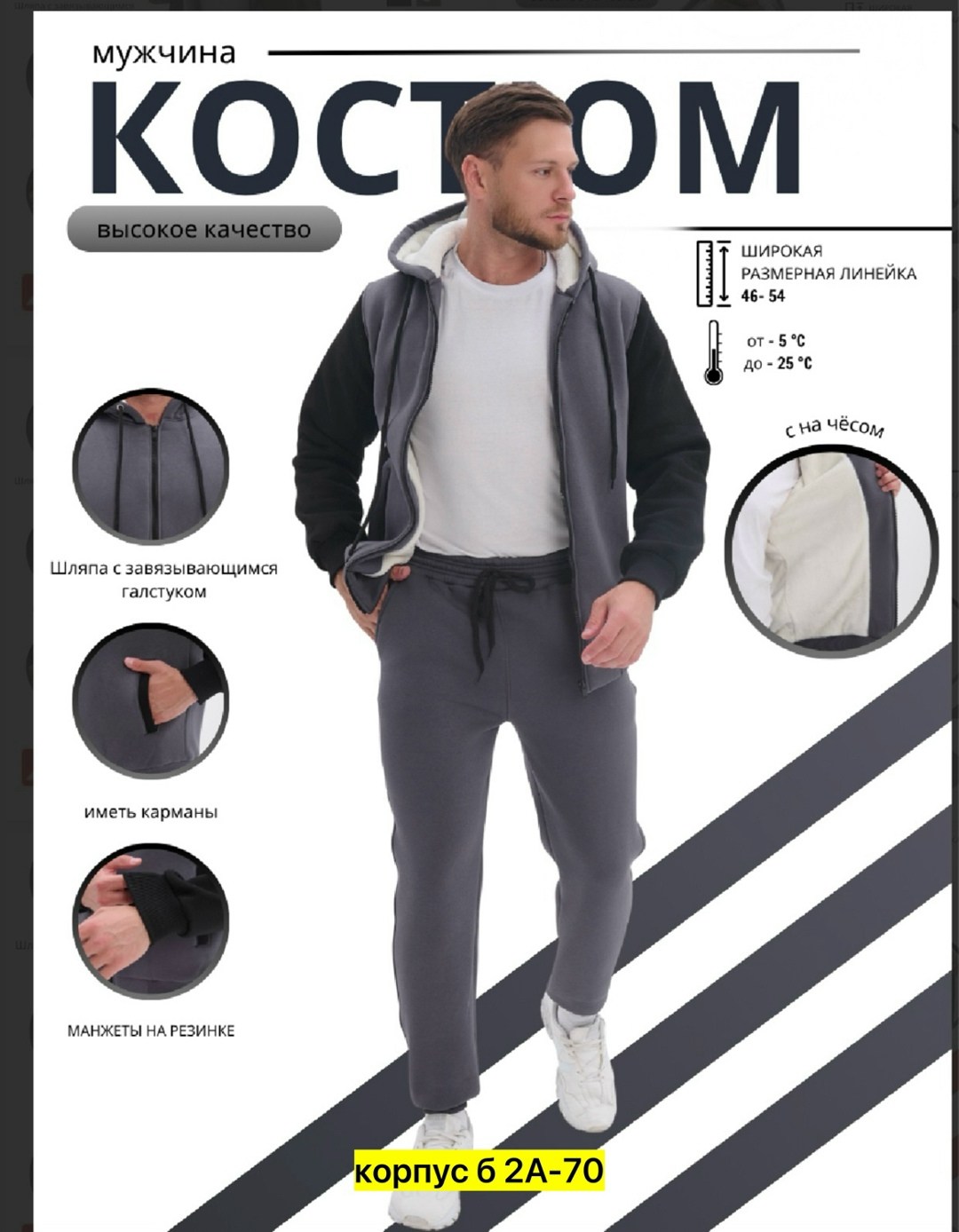 костюмы спортивные,костюмы спортивные мужские,мужская мода,костюм утепленный,толстовки мужские