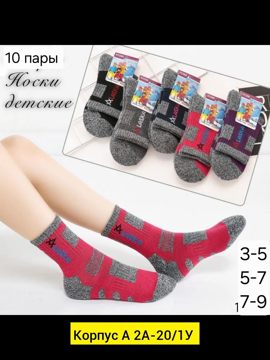 термоноски аляска,термоноски аляска 3 пары,теплые термоноски,термоноски женские,термоноски детские