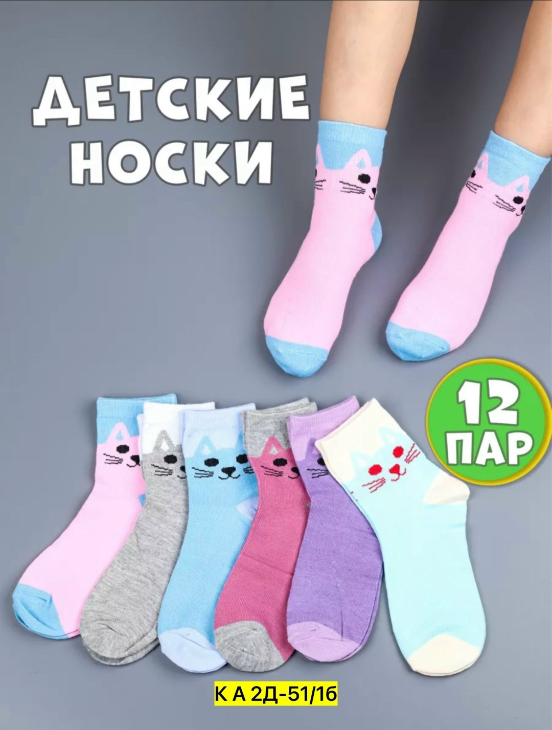 носки детские набор,носки для девочки детские,носки для девочек,носки детские для девочки набор,носочки детские