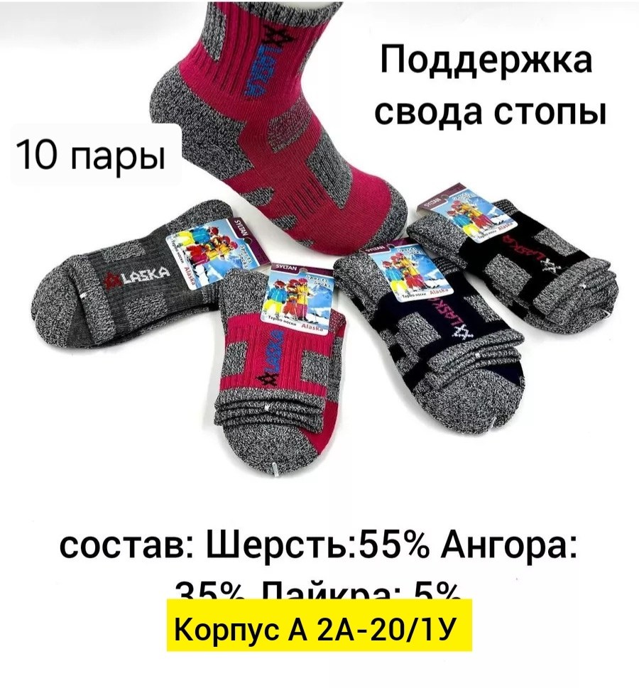 термоноски аляска,термоноски аляска 3 пары,теплые термоноски,термоноски женские,термоноски детские
