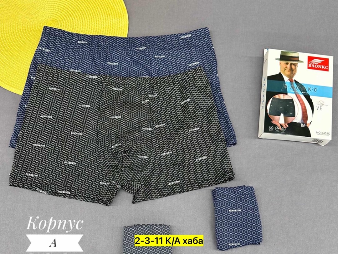 мужские трусы,бонито  мужские трусы,комплект трусов мужских,комплект трусов,трусы босс мужские