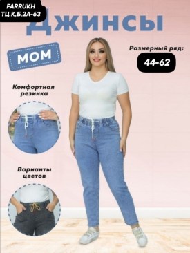 Джинсы