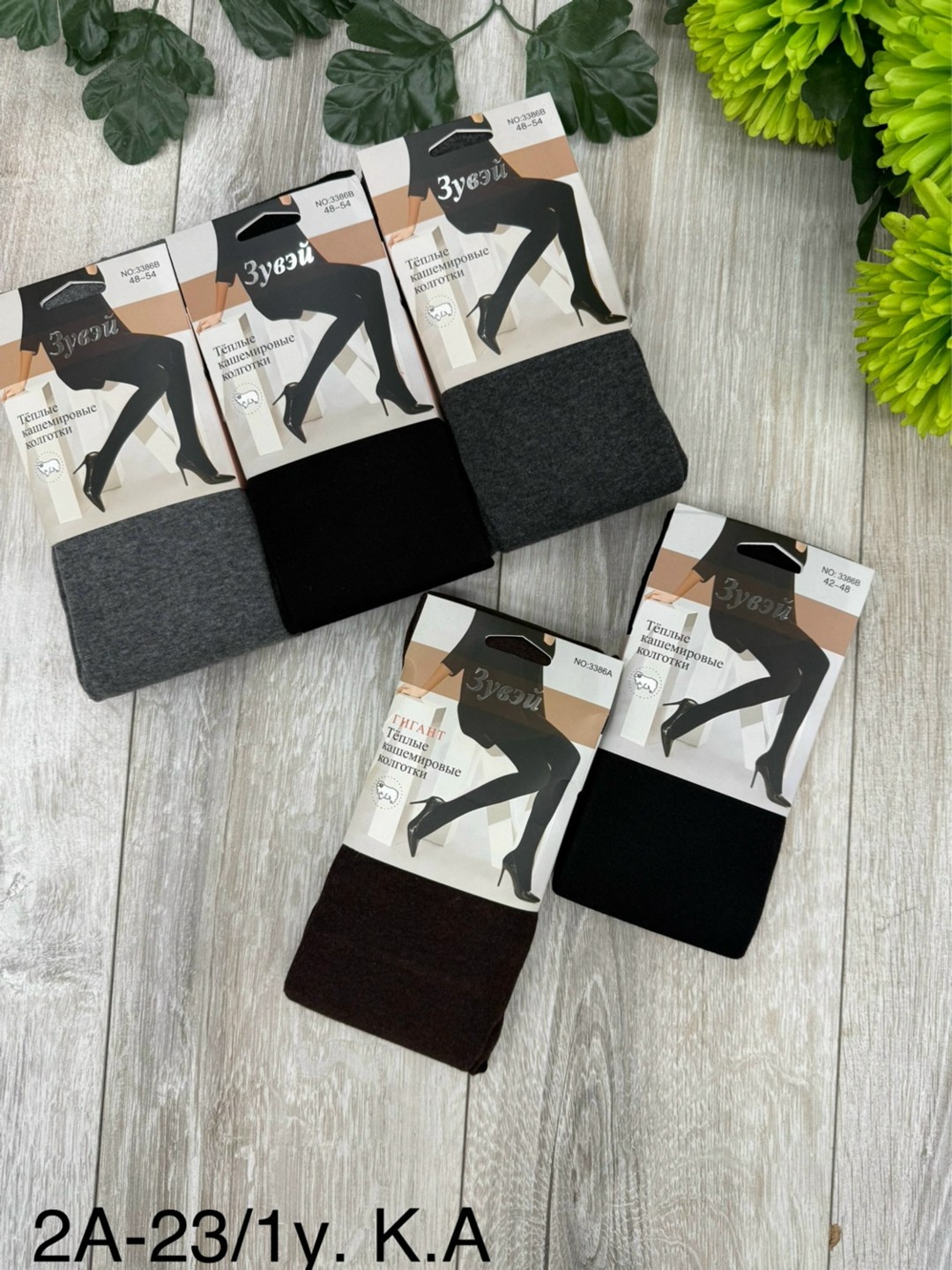 колготки зувей кашемировые гигант,зувей теплые кашемировые колготки,кашемировые колготки зувей,колготки кашемировые,теплые кашемировые колготки