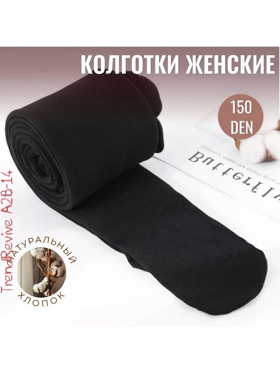 колготки в рубчик 150 den,колготки хлопковые,колготки женские теплые,колготки женские теплые хлопок,женские колготки