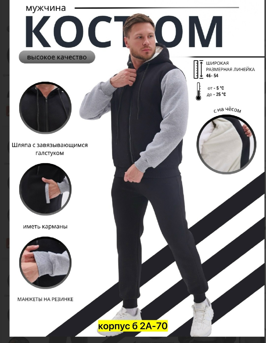 костюмы спортивные,костюмы спортивные мужские,мужская мода,костюм утепленный,толстовки мужские