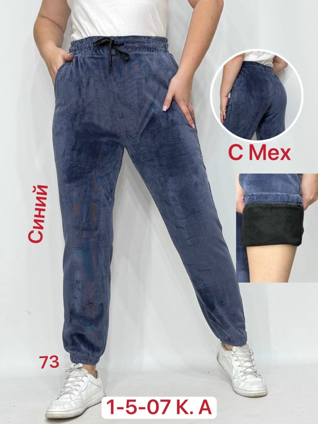 штаны вельвет,брюки велюр,женские брюки,женские штаны,велюровые штаны