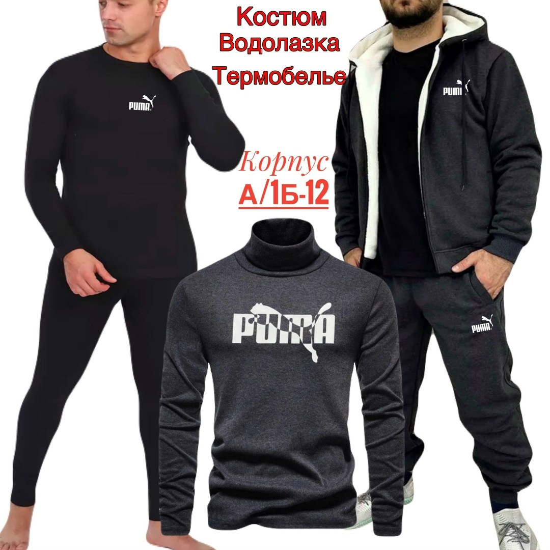 мужские спортивные костюмы,спортивный костюм мужской puma,мужской теплый спортивный костюм на флисе,мужской спортивный костюм теплый,комплект термобелье мужское