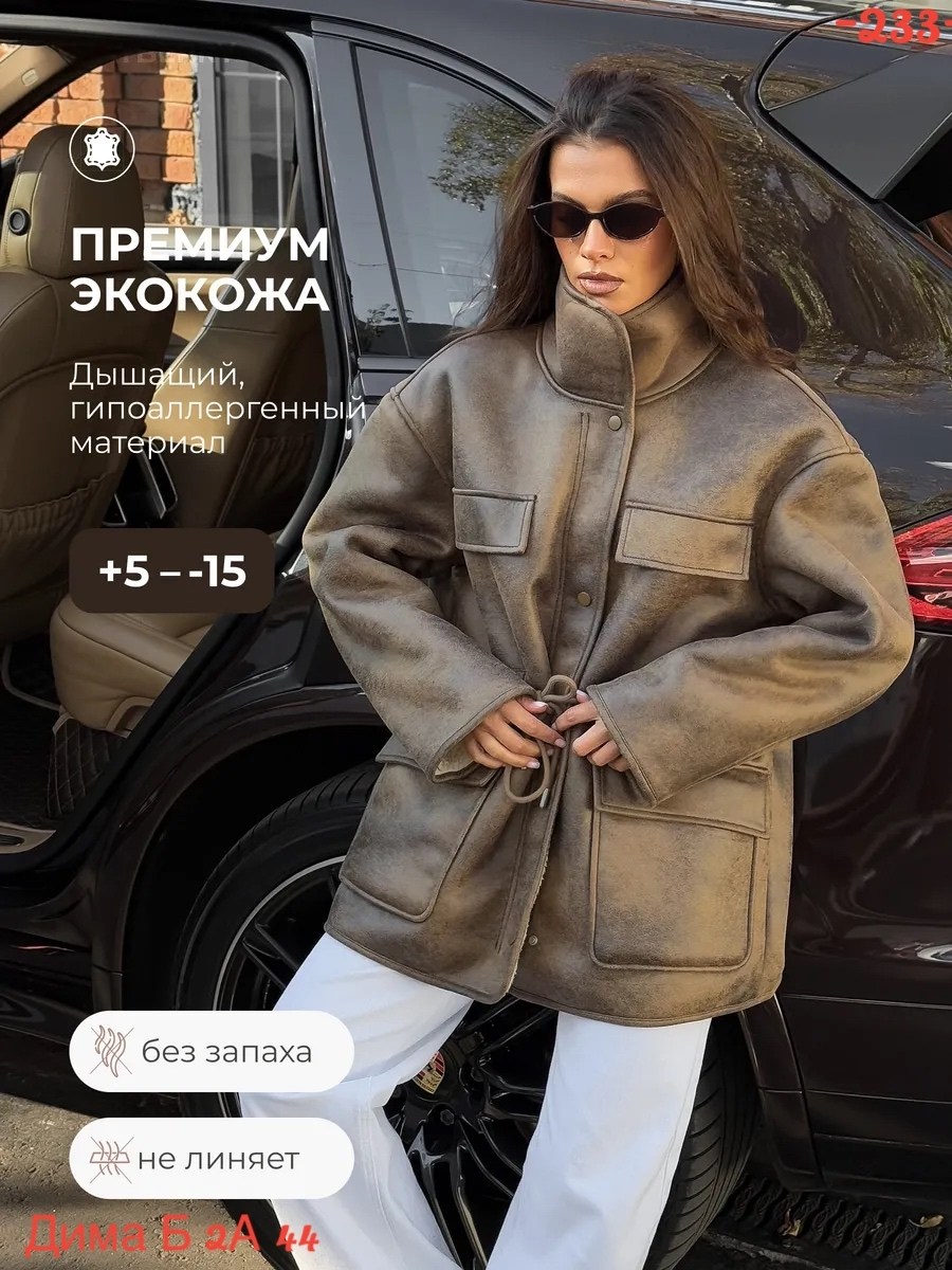 пальто короткое,замшевая куртка,куртка дубленка,дубленка женская,женские пальто