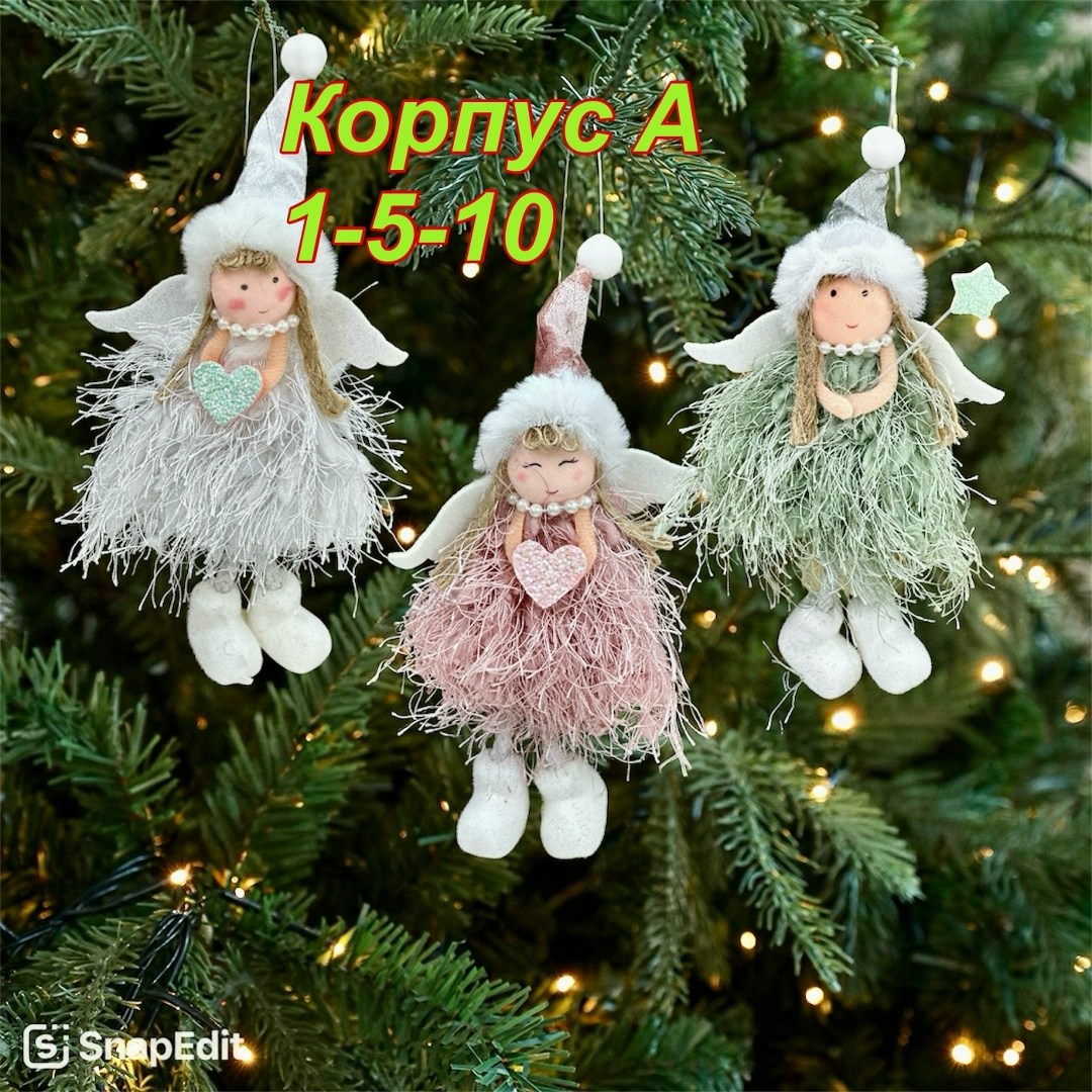 елочная игрушка ангел,рождественские ангелы,новогодние ангелочки,наборе елочных игрушек,игрушка на елке