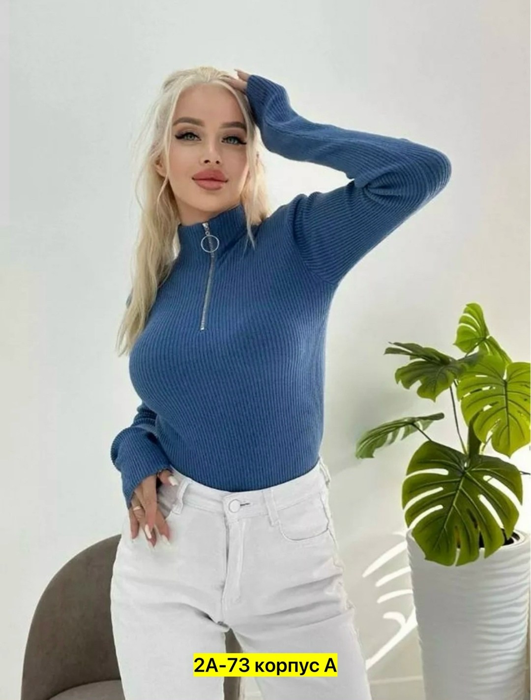 женская кофта,водолазка женская,водолазка женская рубчик,женская кофта лапша с молнией,кофточка женская