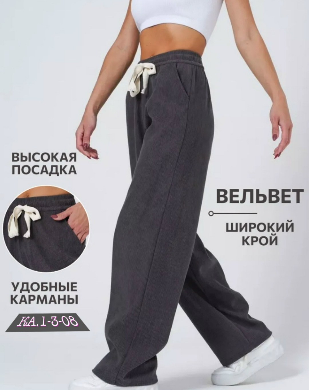 брюки спортивные широкие вельветовые палаццо danvy,брюки спортивные широкие вельветовые палаццо,брюки вельветовые палаццо,брюки широкие,брюки вельветовые широкие