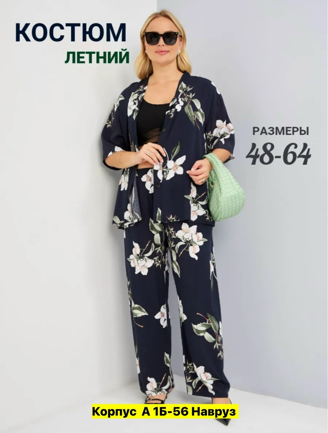 летние костюмы,костюмы брючные,женские костюмы больших размеров,летние женские костюмы,костюм с брюками