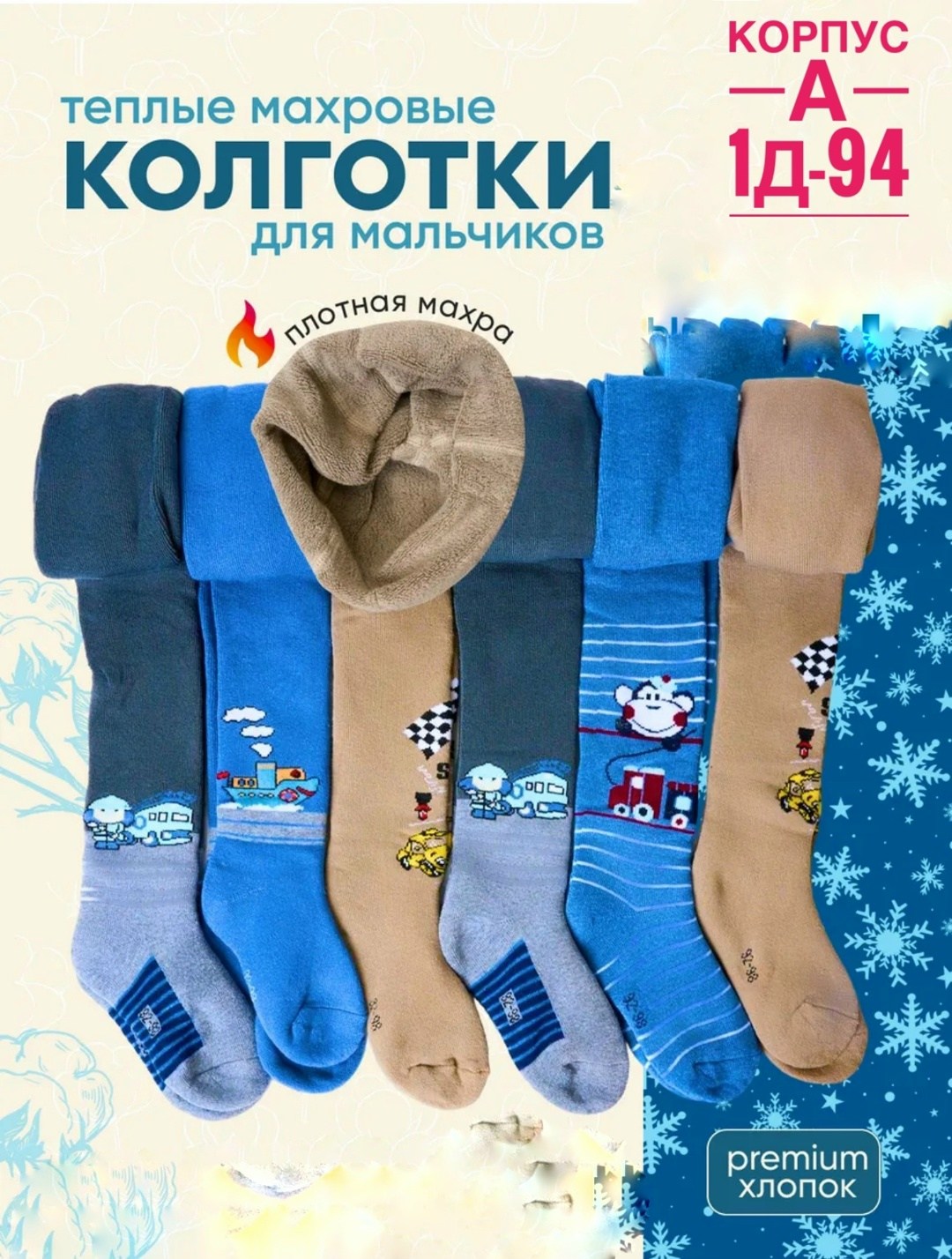 колготки детские для мальчика,колготки махровые зимние для мальчика,колготки для мальчика,детские колготки,махровые колготки