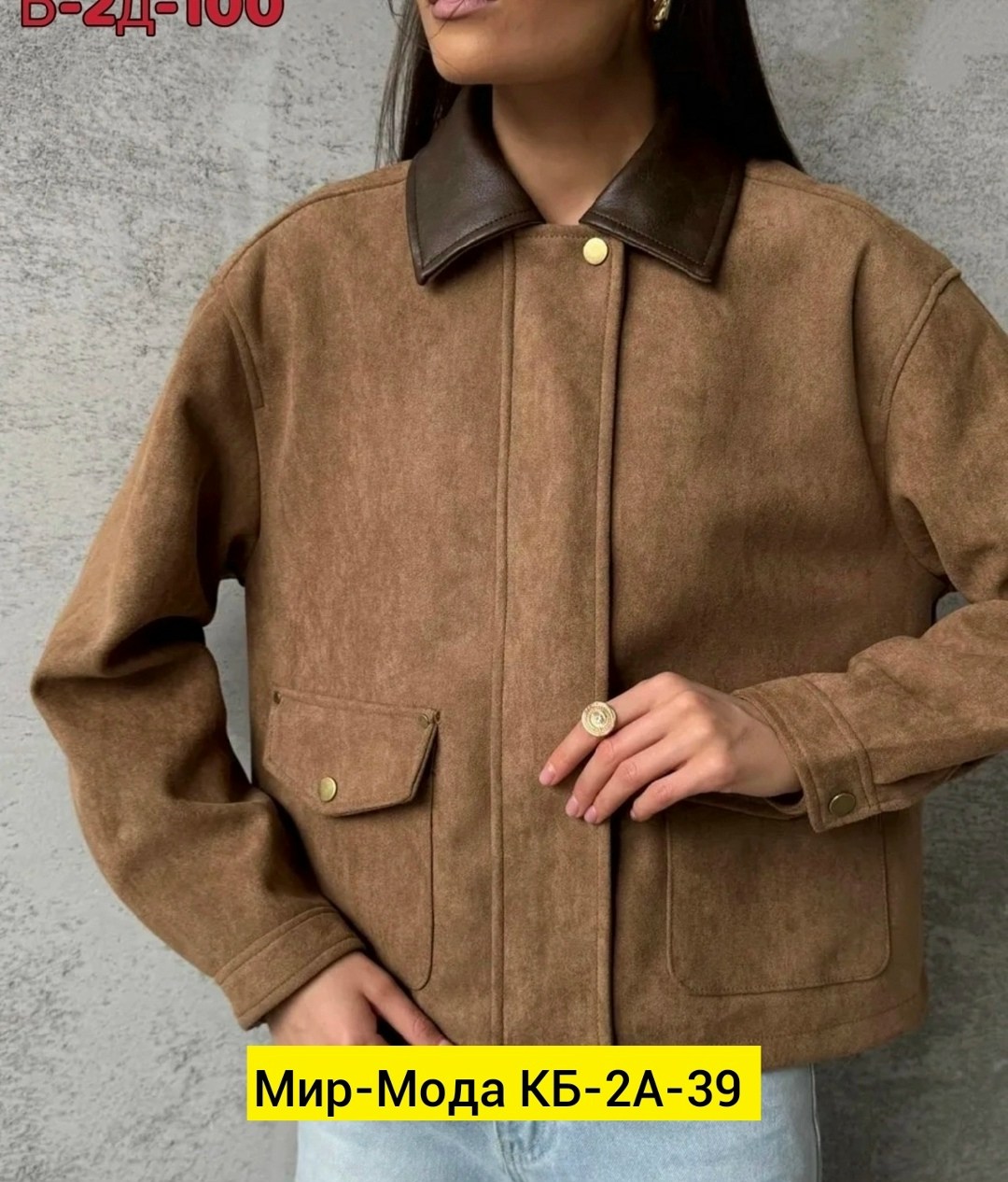 повседневная куртка,замшевая куртка,женская куртка,куртка,куртки