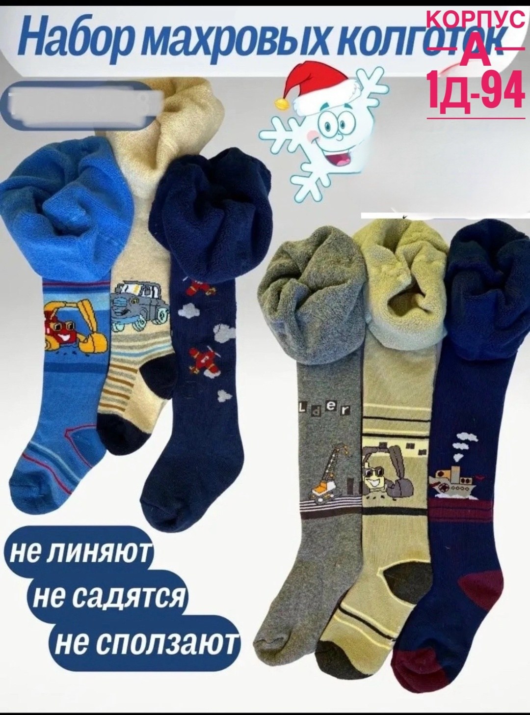 колготки детские для мальчика,колготки махровые зимние для мальчика,колготки для мальчика,детские колготки,махровые колготки