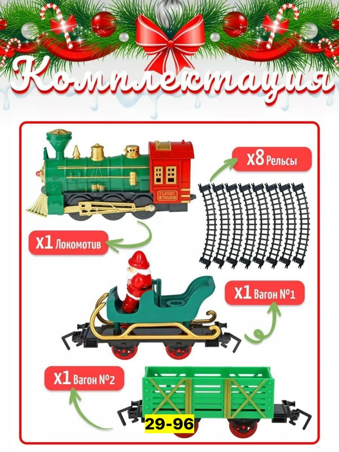 автоград железная дорога новогодний поезд,железная дорога новогодний поезд,железная дорога новогодний экспресс,игрушка железная дорога сказочный экспресс,железная дорога игрушка