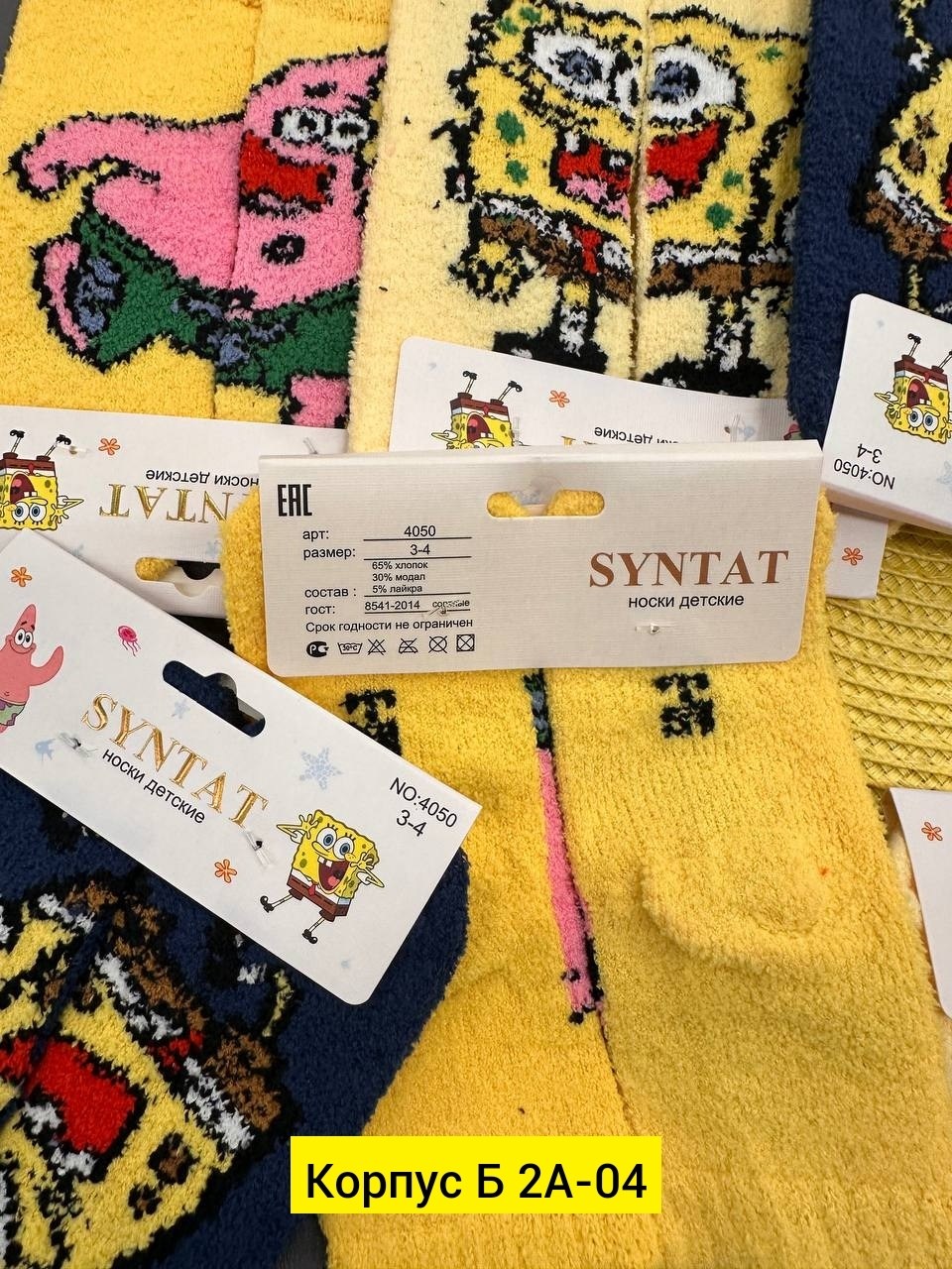 syntat носки детские,носки дeтские,носки детские махровые,юстатекс носки детские 3с10,носки комплект