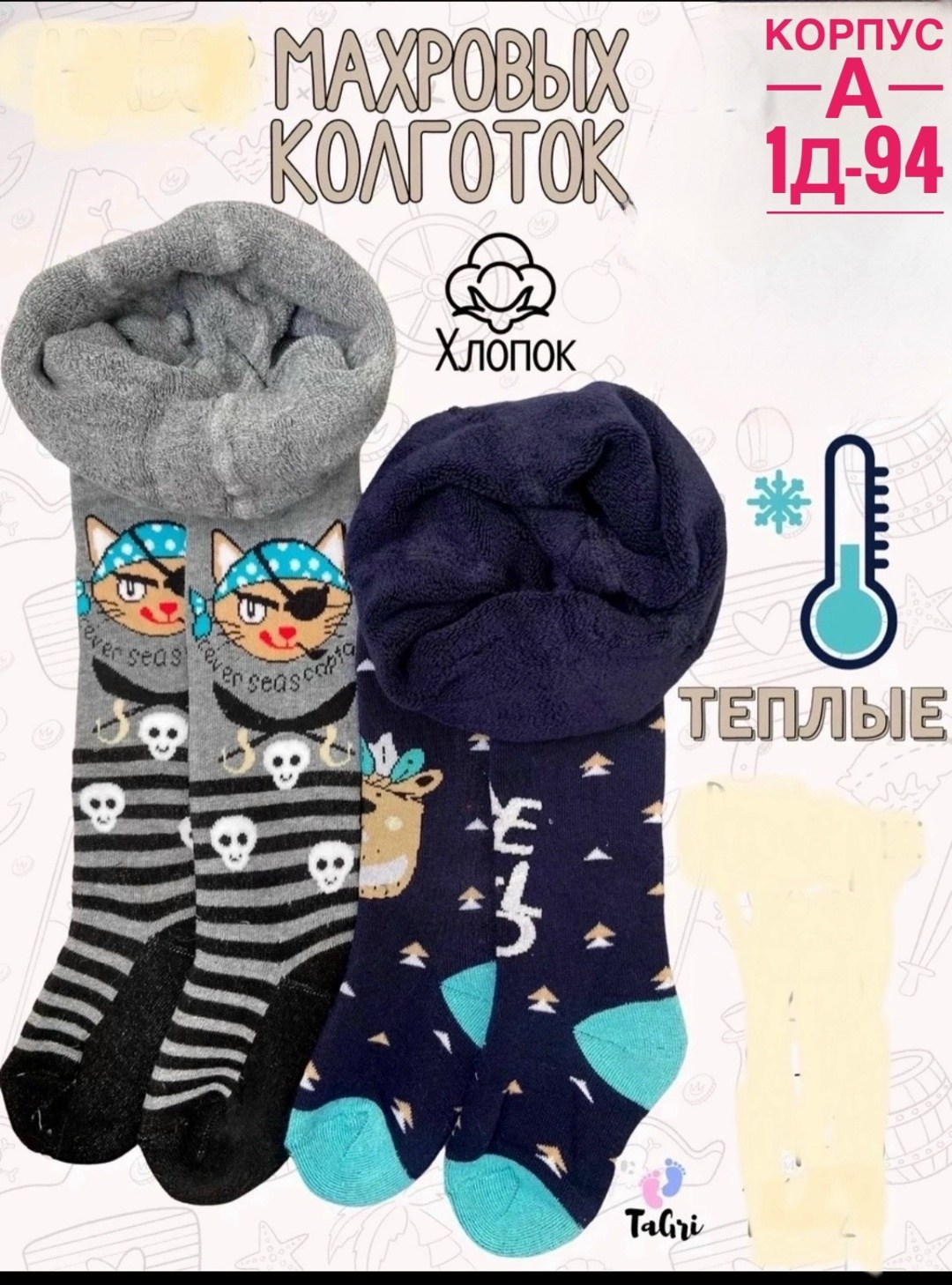 колготки детские для мальчика,колготки махровые зимние для мальчика,колготки для мальчика,детские колготки,махровые колготки