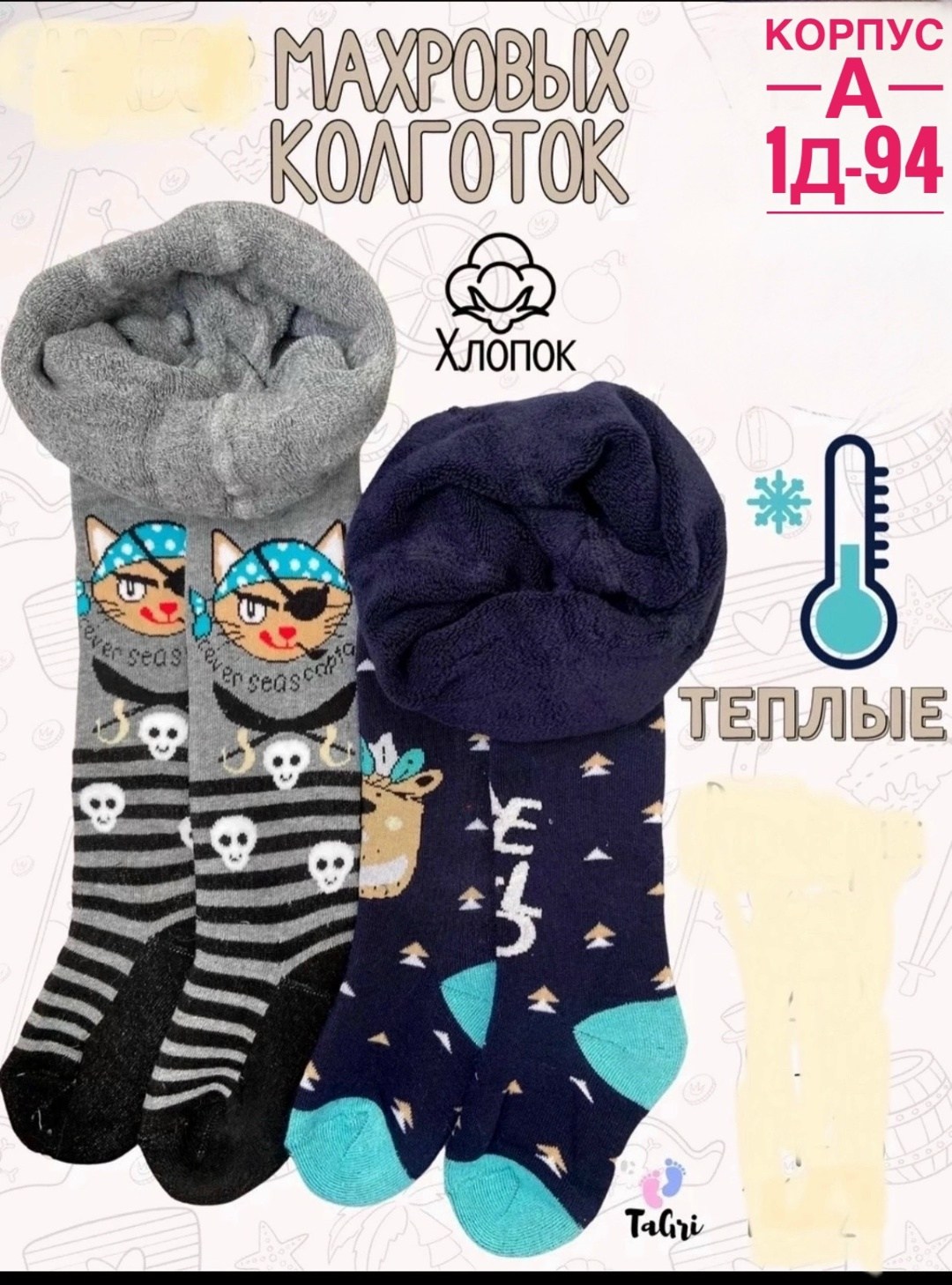 колготки детские для мальчика,колготки махровые зимние для мальчика,колготки для мальчика,детские колготки,махровые колготки