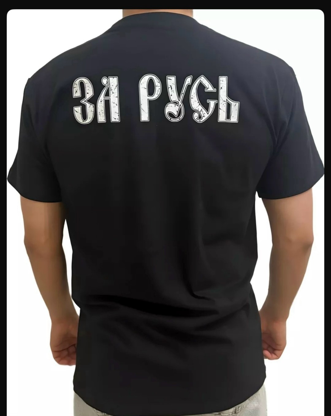 футболка славянская,футболка русский воин,футболка боевая россия,футболка русич,футболка воин