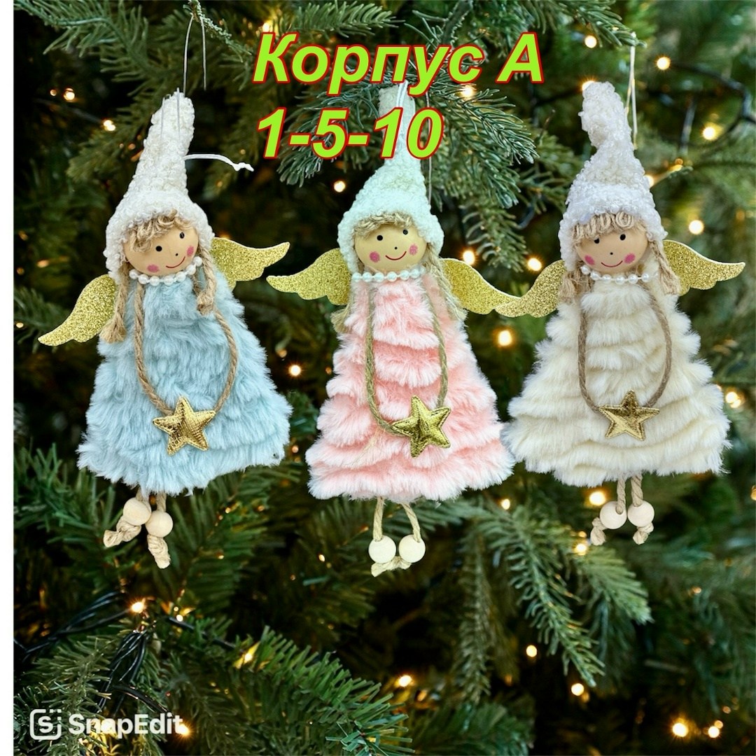 рождественские ангелы,новогодние ангелочки,елочная игрушка ангел,ангел на елке,новогодние украшения на елку ангелочки