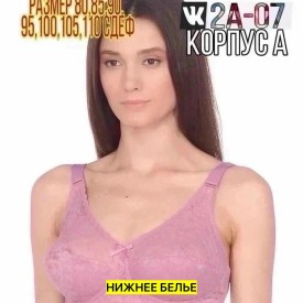 Нижнее белье