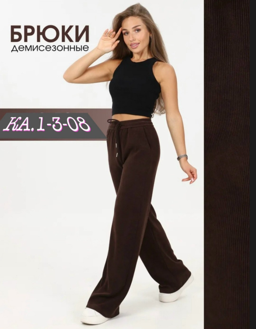 брюки спортивные широкие вельветовые палаццо danvy,брюки спортивные широкие вельветовые палаццо,брюки вельветовые палаццо,брюки широкие,брюки вельветовые широкие