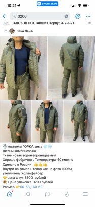 Костюм