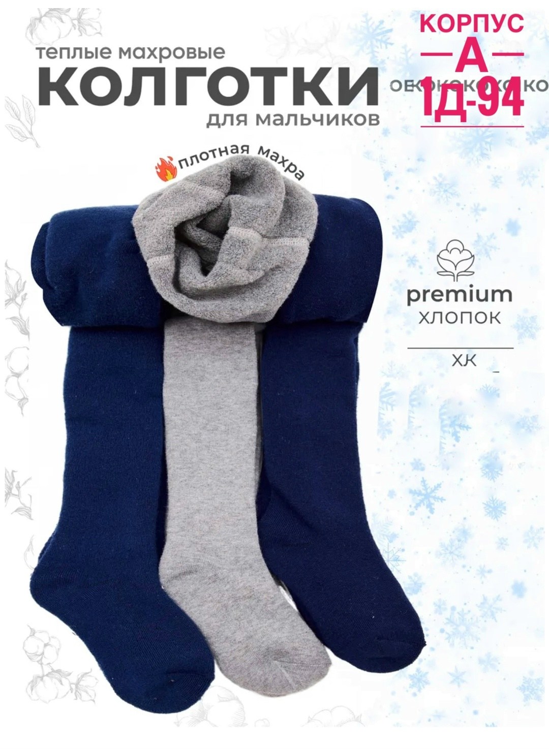 колготки детские для мальчика,колготки махровые зимние для мальчика,колготки для мальчика,детские колготки,махровые колготки