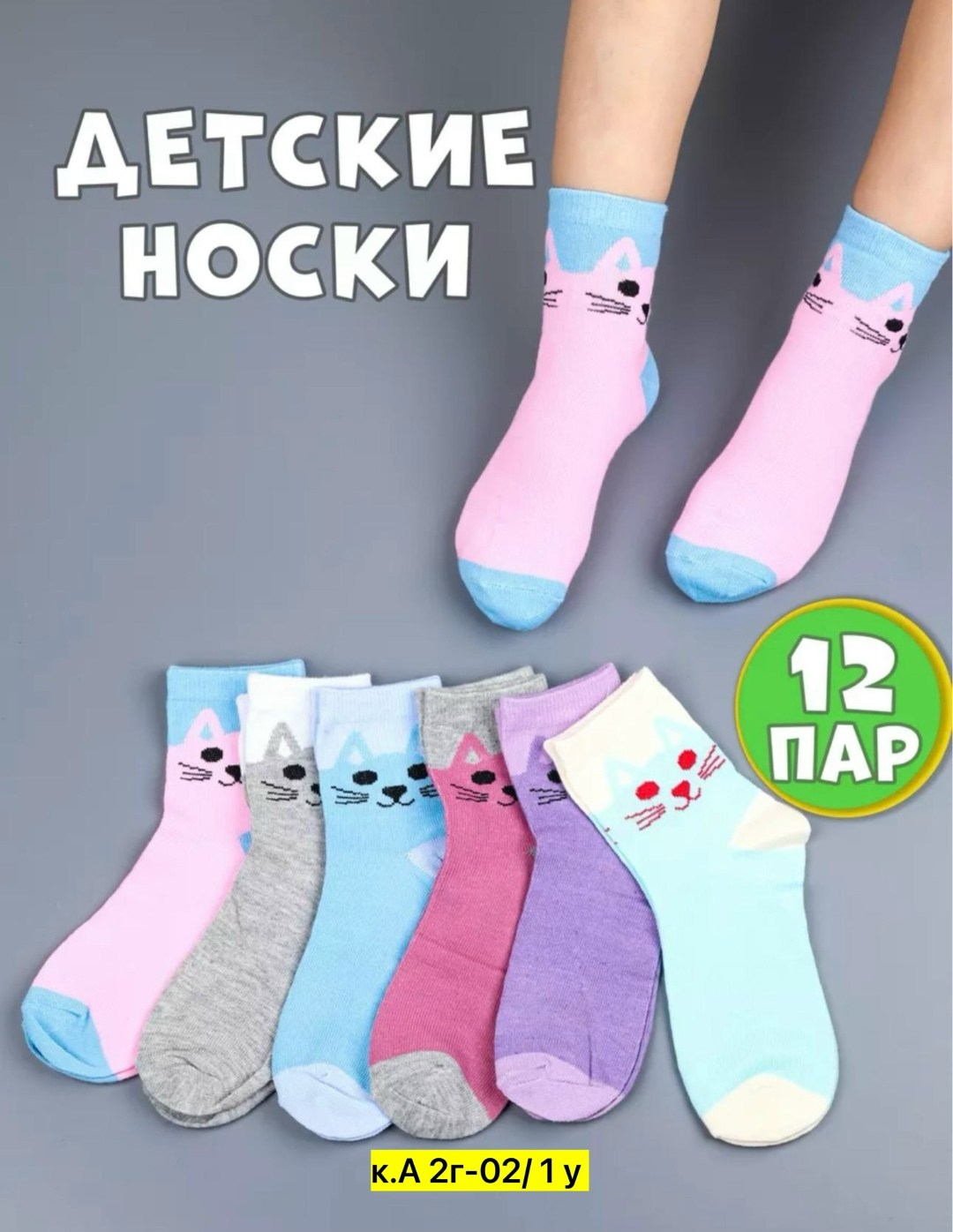 носки детские набор,носки детские для девочек,носки для девочек,детские носки,носки для детей