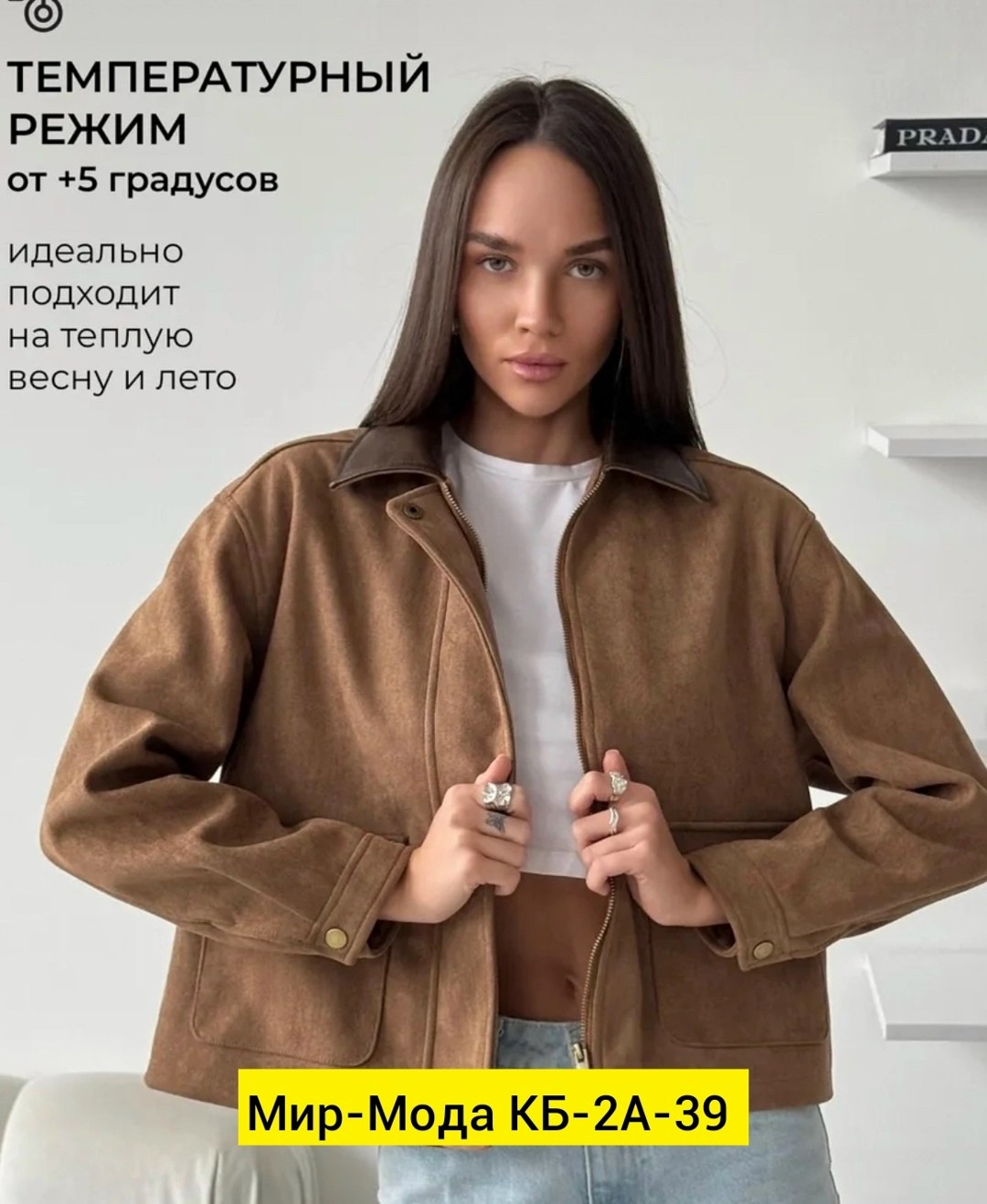 повседневная куртка,замшевая куртка,женская куртка,куртка,куртки