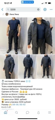 Костюм