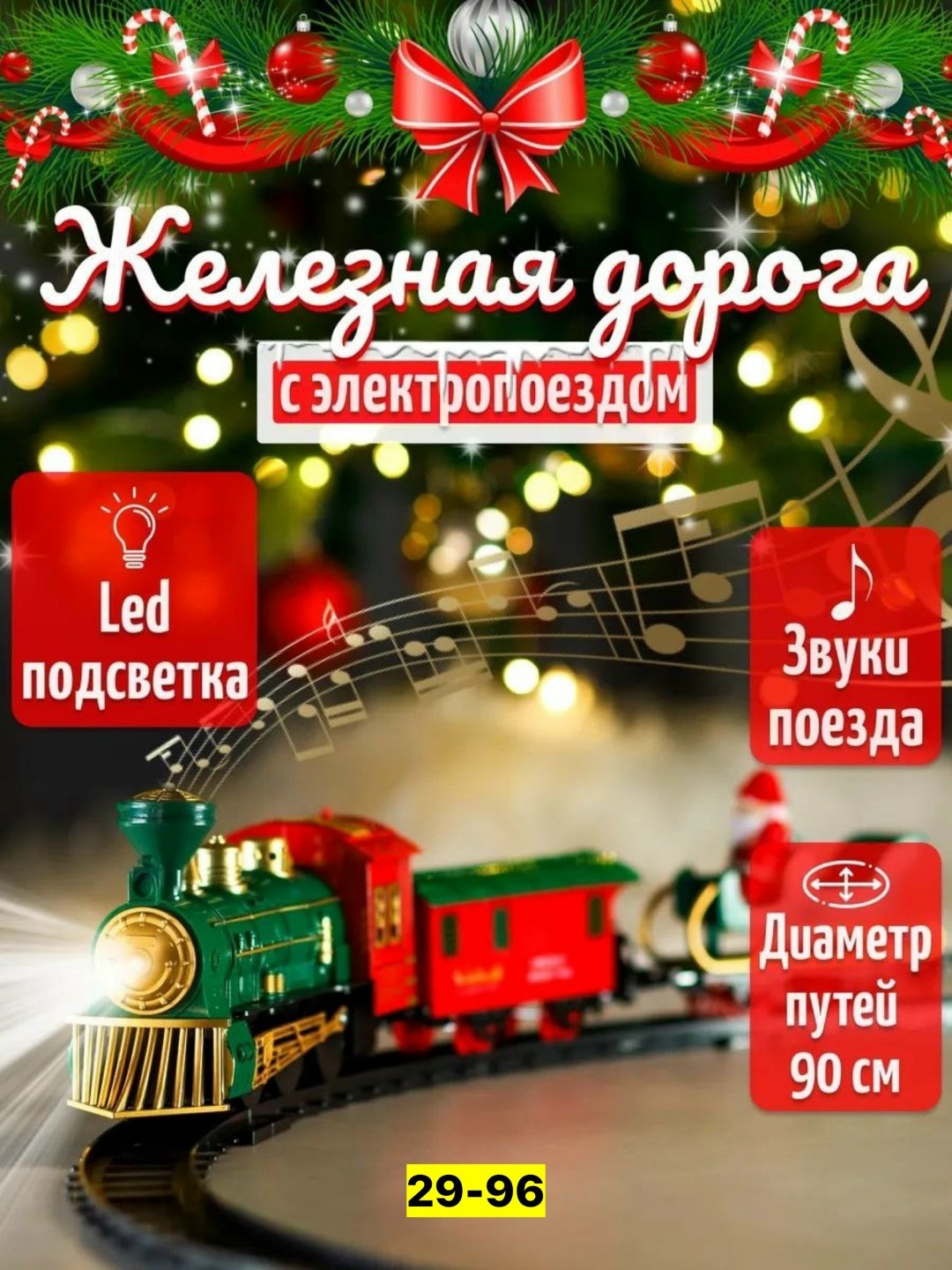 автоград железная дорога новогодний поезд,железная дорога новогодний поезд,железная дорога новогодний экспресс,игрушка железная дорога сказочный экспресс,железная дорога игрушка