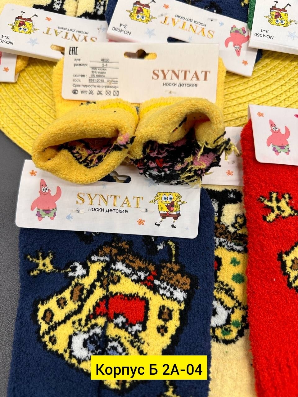 syntat носки детские,носки дeтские,носки детские махровые,юстатекс носки детские 3с10,носки комплект