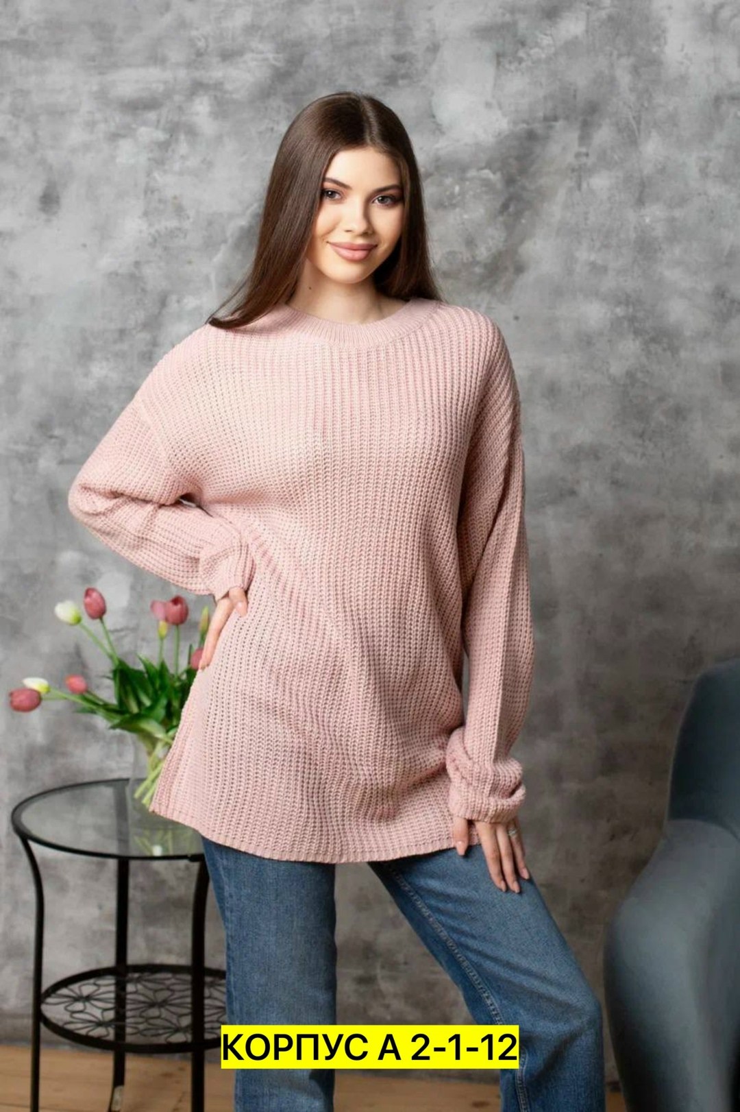 свитер оверсайз длинный вязаный,свитер оверсайз длинный,вязаные свитера женские,свитера женские,вязаный джемпер оверсайз