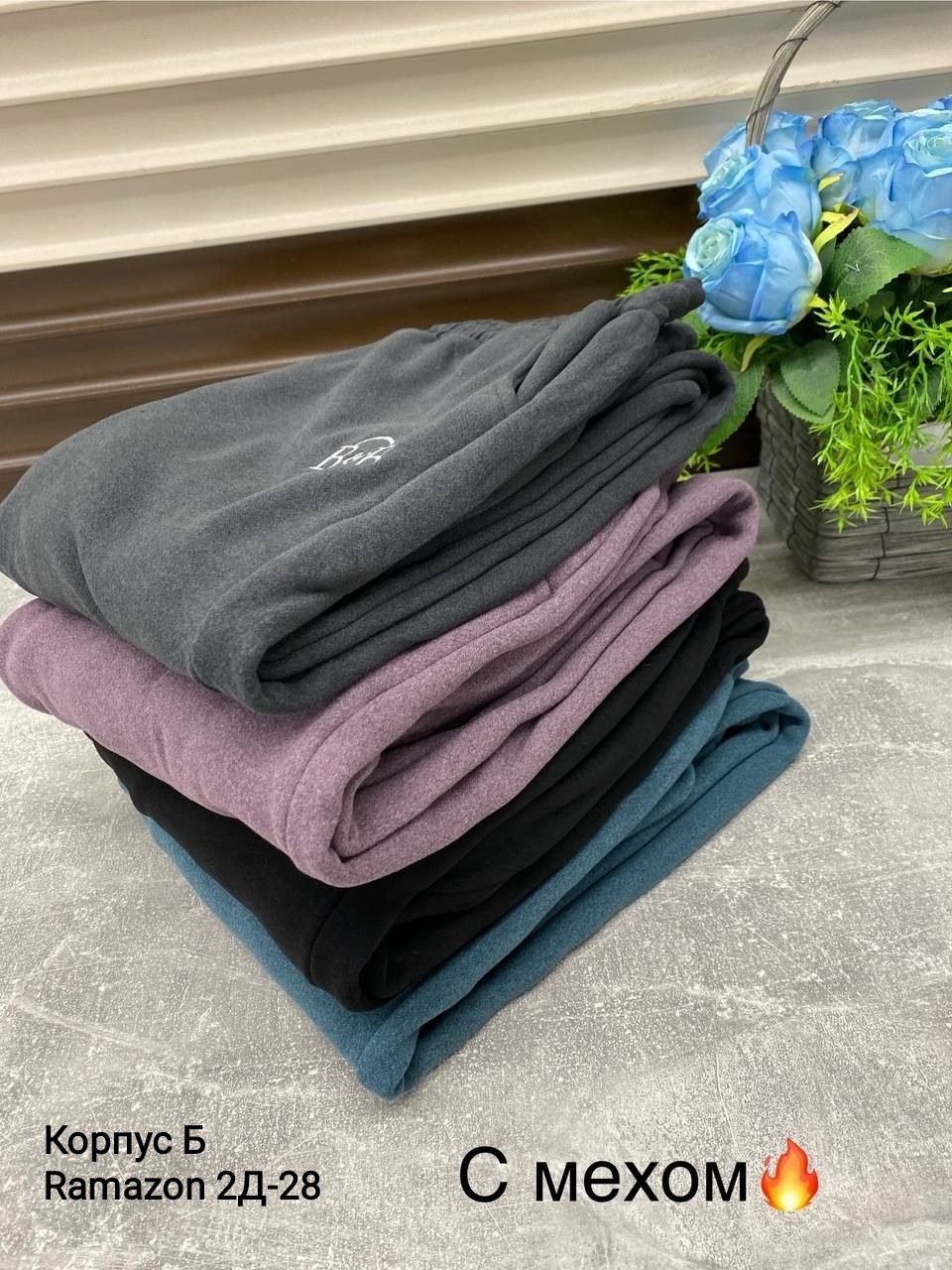 штаны с мех,спортивные штаны,брюки на флисе,теплые спортивные штаны,штаны с начесом