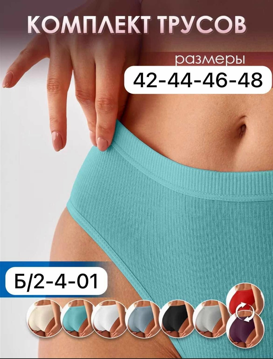 комплект трусов,комплект трусов слипы,комплект трусов слипы женские,комплект трусов женские,трусы женские набор