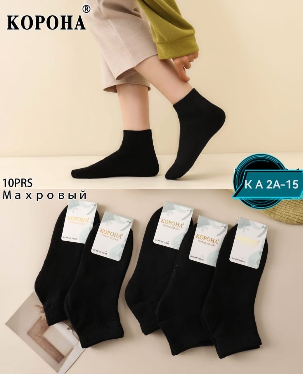 носки женские,носки женские 10 пар,носки женские термо,носки женские теплые,носки женские набор