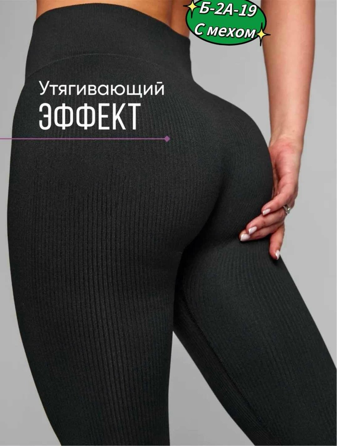 спортивные легинсы женские,леггинсы спортивные универсальные,легинсы женские,легинсы женские 2025,легинсы в рубчик черные