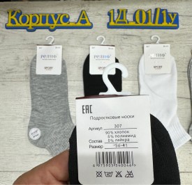 Носки
