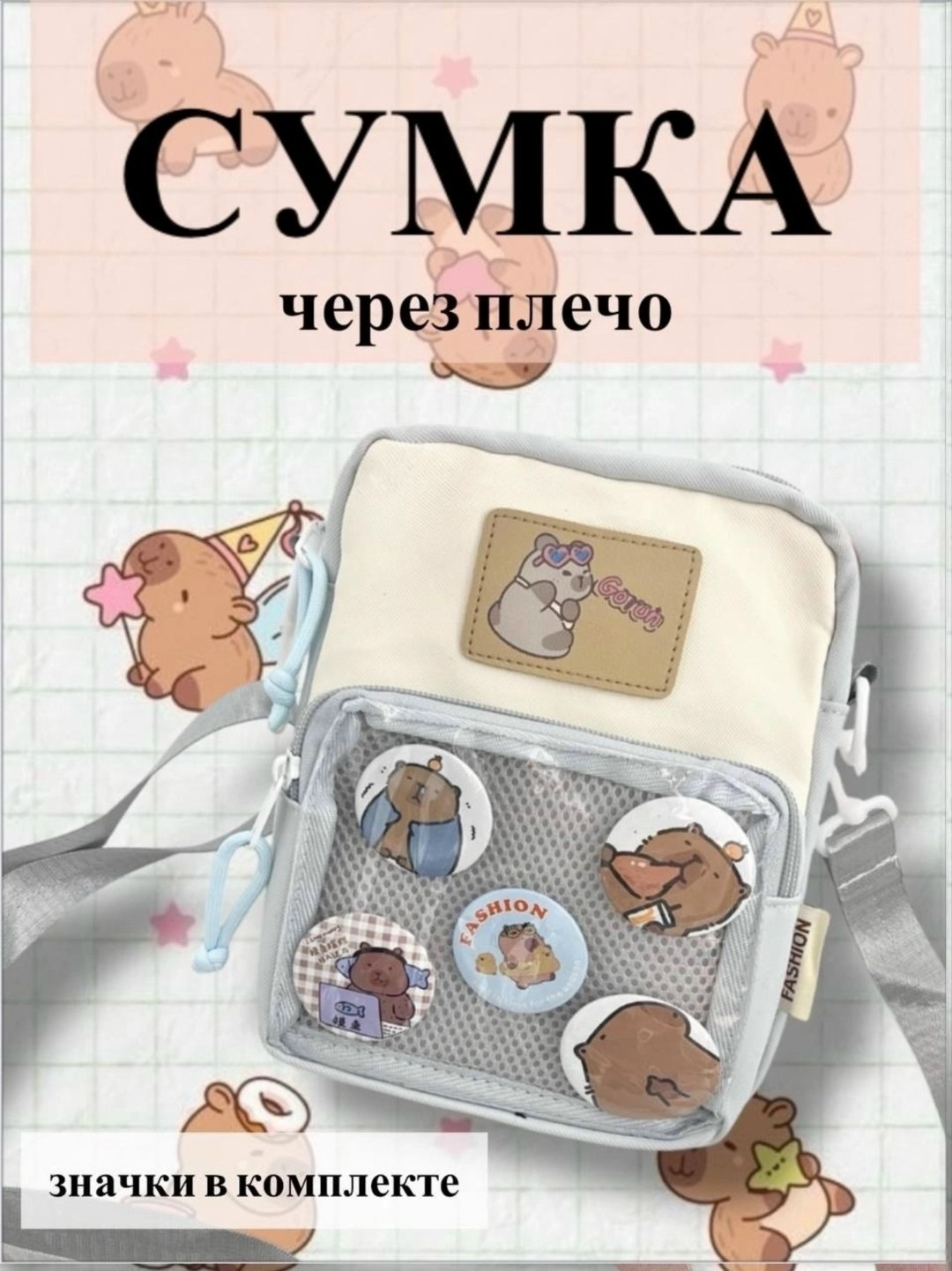 сумка через плечо в стиле,сумка для девочки через плечо,детская сумка через плечо,сумка через плечо в корейском стиле,сумка через плечо с принтом