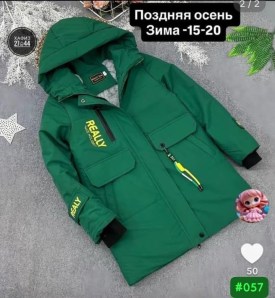 Верхняя одежда