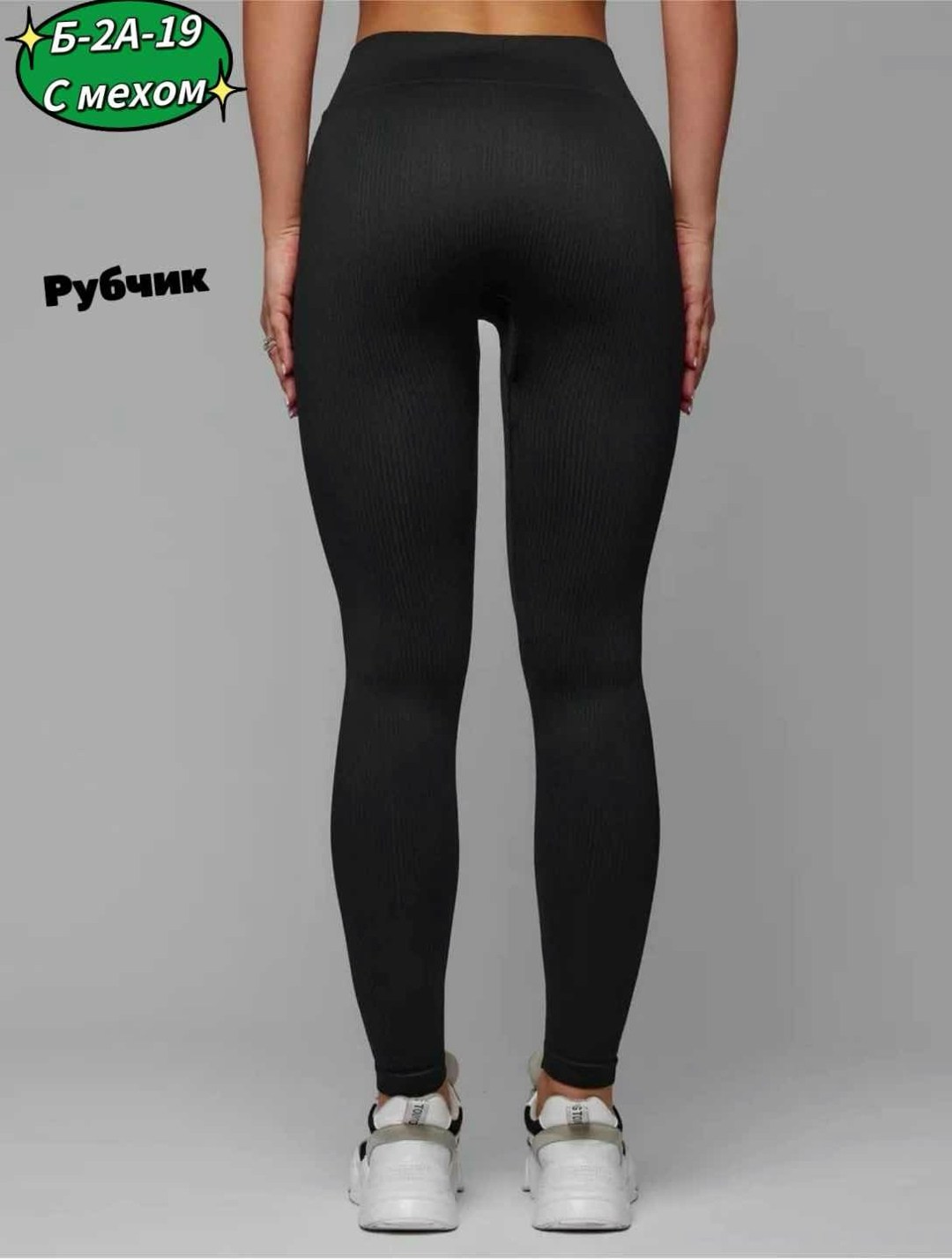 спортивные легинсы женские,леггинсы спортивные универсальные,легинсы женские,легинсы женские 2025,легинсы в рубчик черные